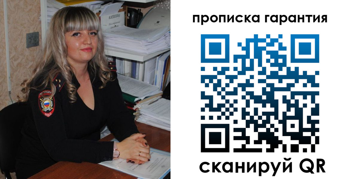 прописка в Приволжске